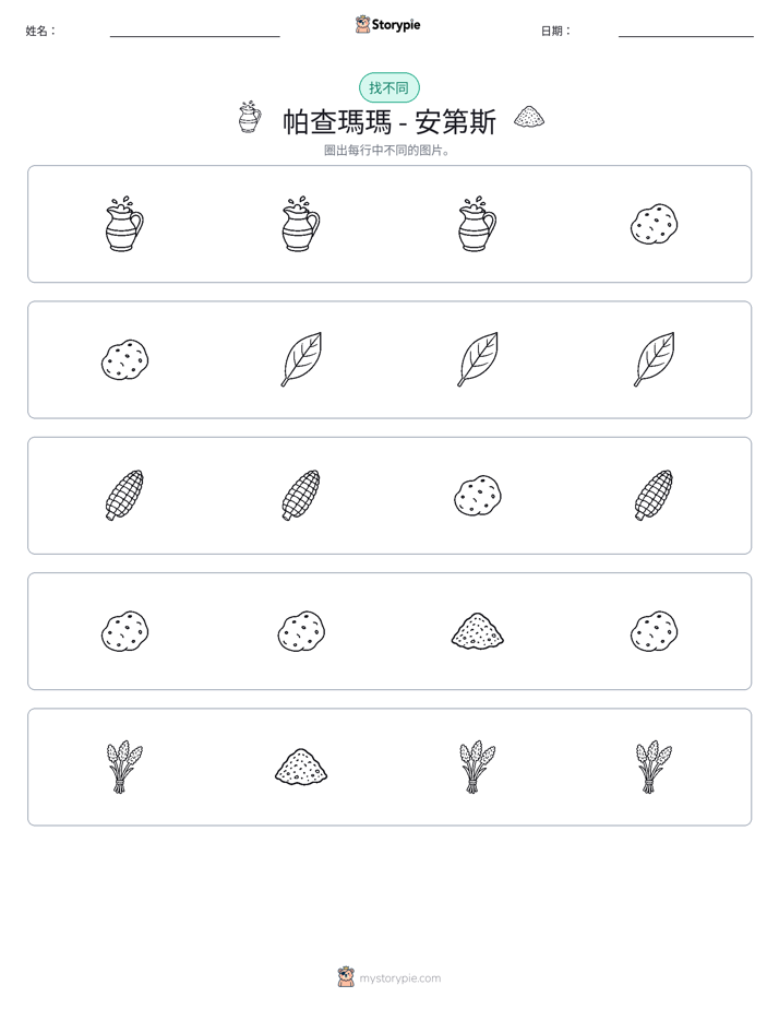 找不同