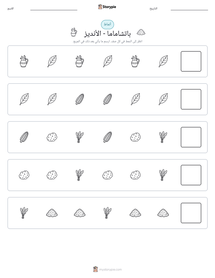 أنماط