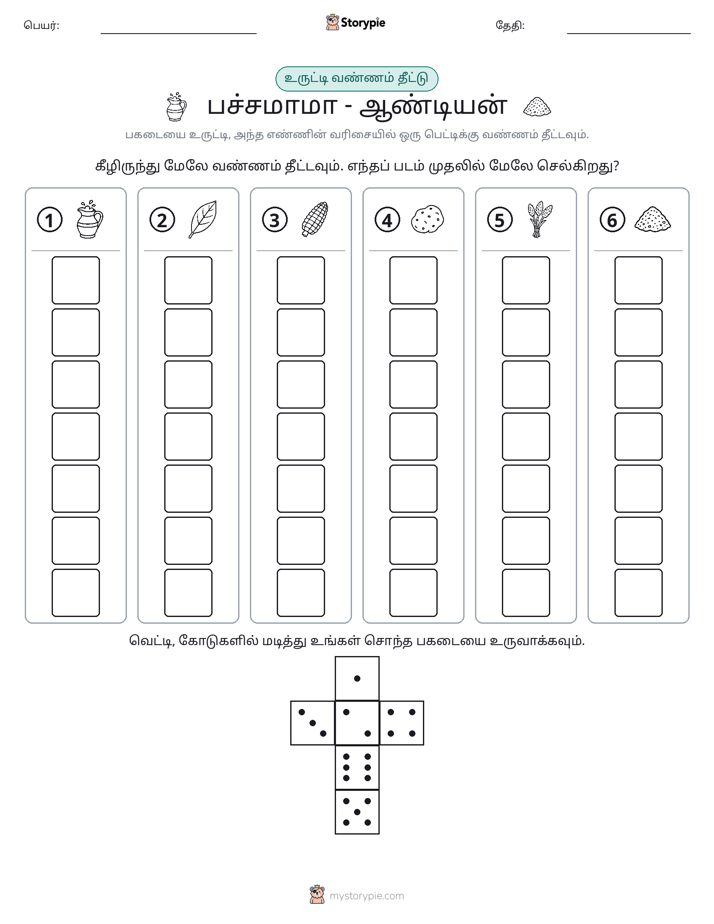 ரோல் & நிறம்