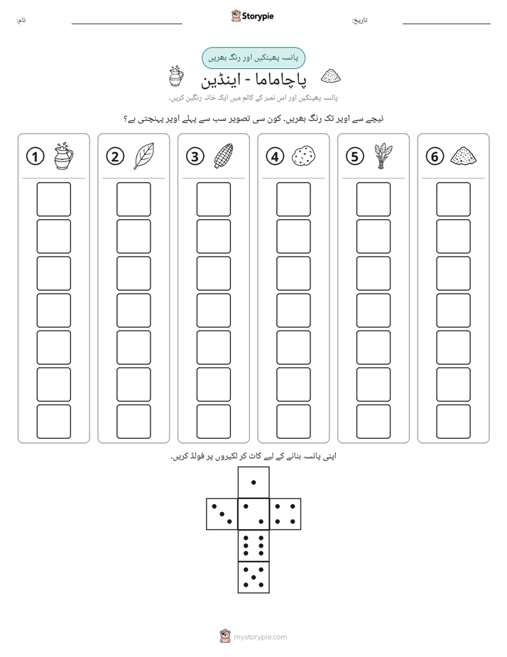 رول اور رنگ