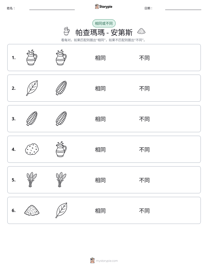 相同或不同