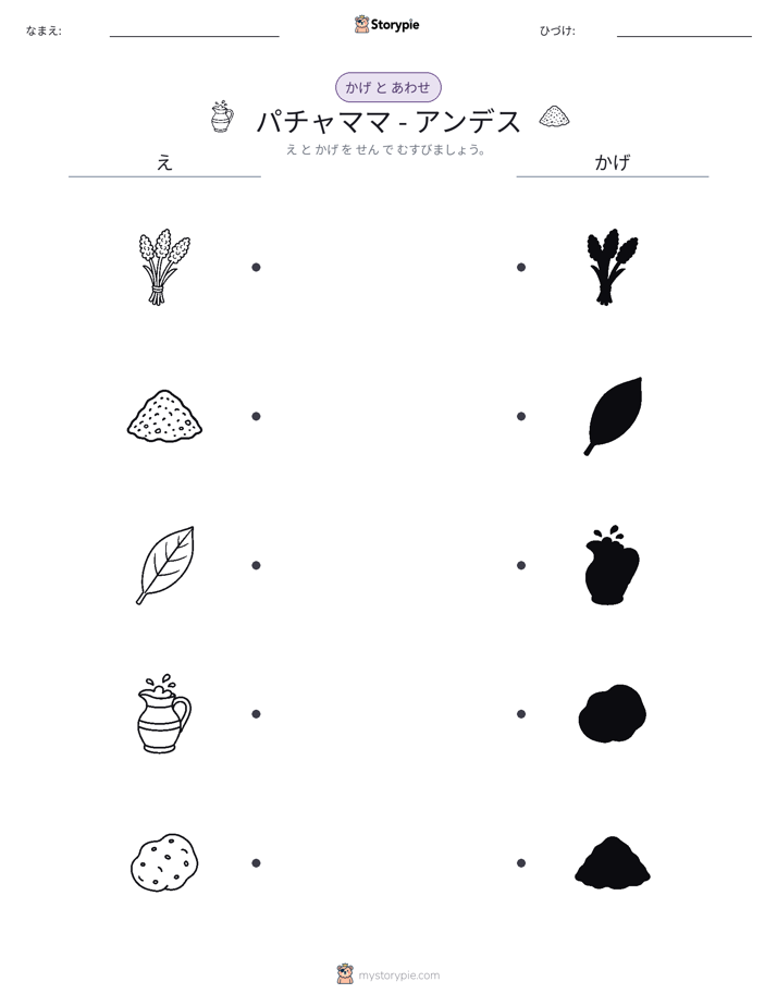 シャドウマッチ