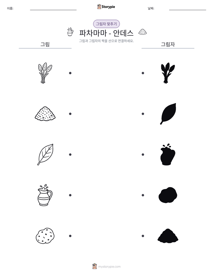 그림자 맞추기