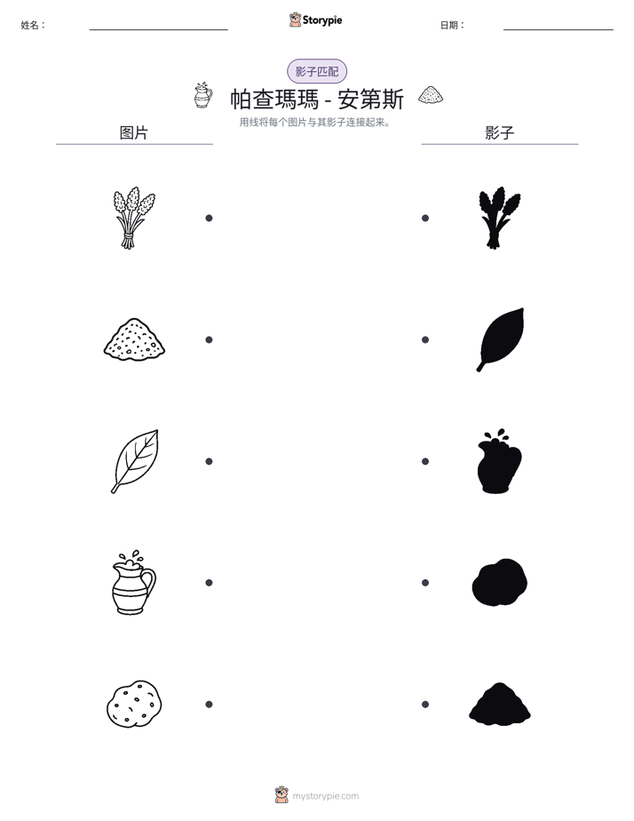 影子匹配
