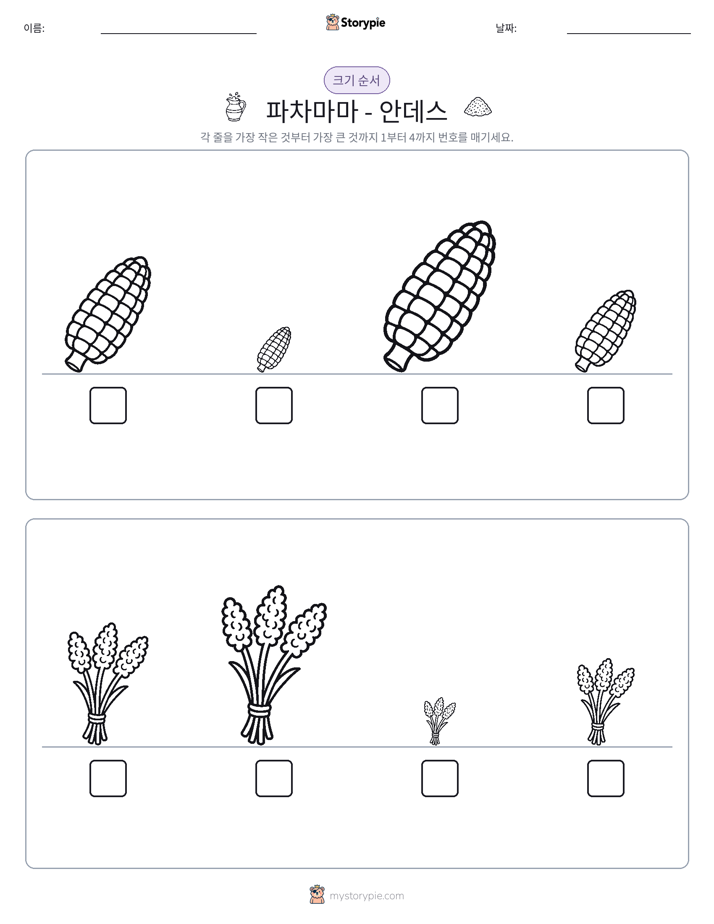 크기 순서