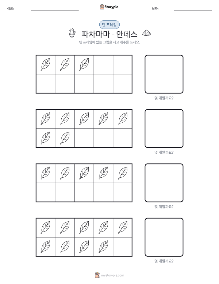 텐 프레임