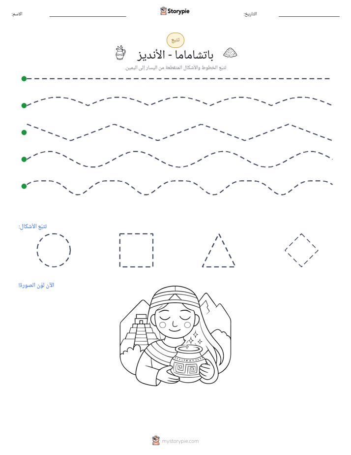 تتبع
