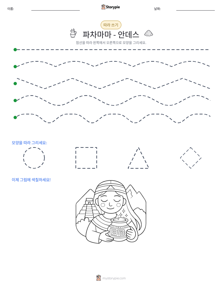 따라 쓰기