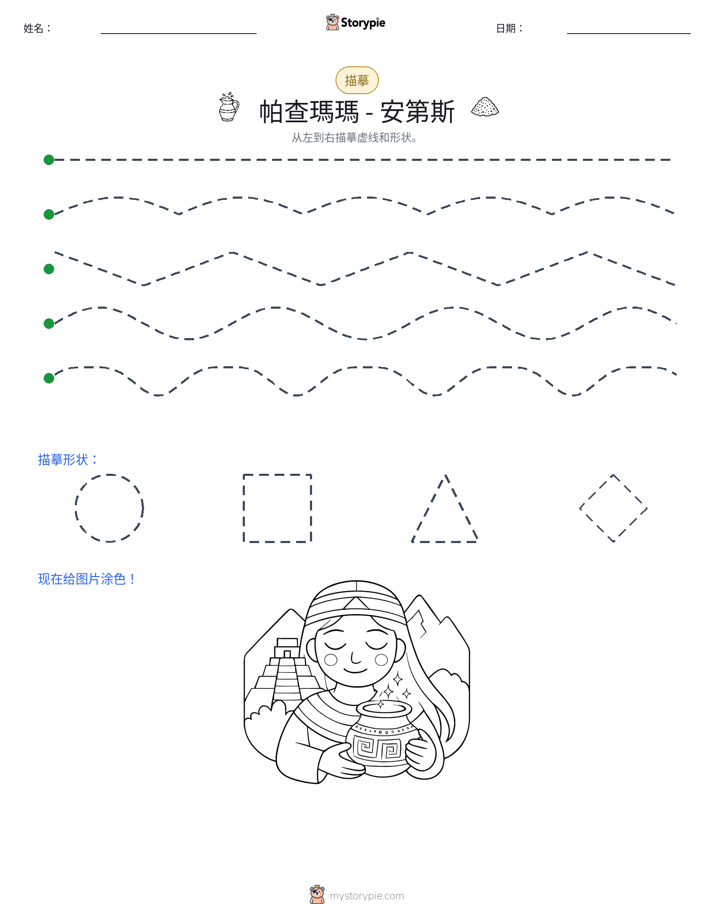 描摹