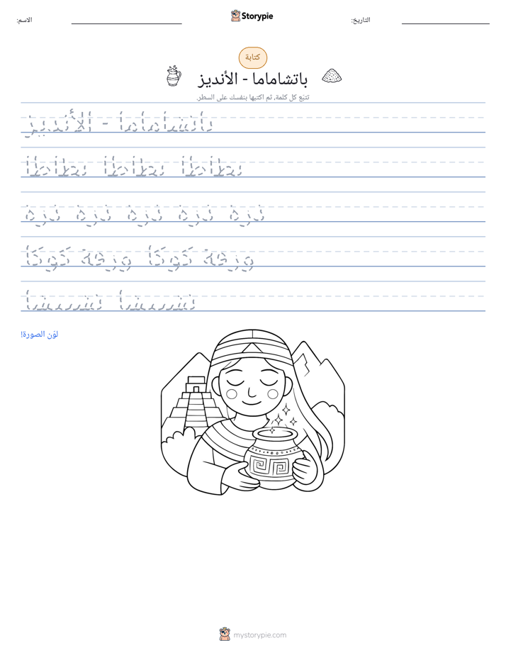تمرين الكتابة