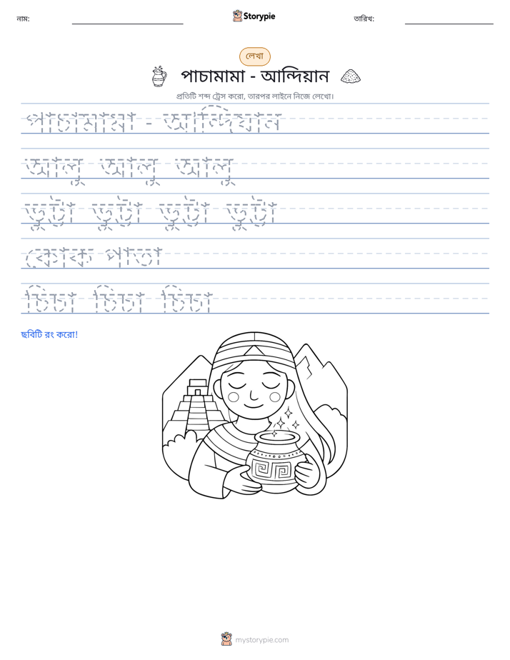 লেখার অনুশীলন