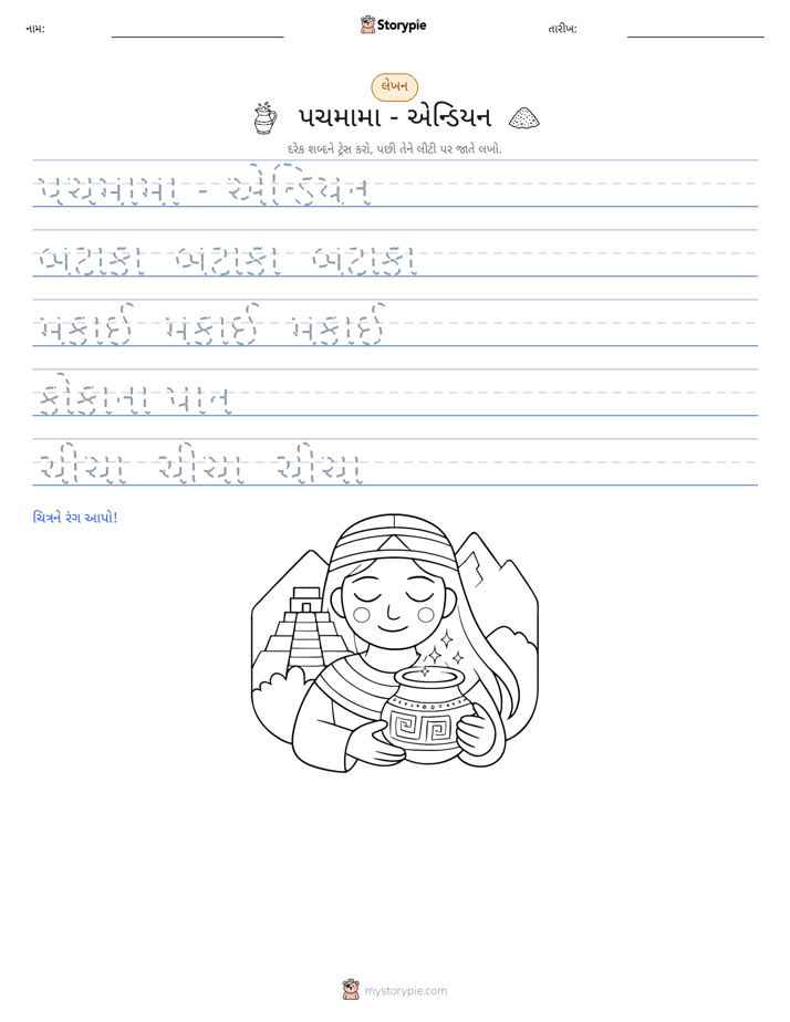 લખાણ પ્રેક્ટિસ