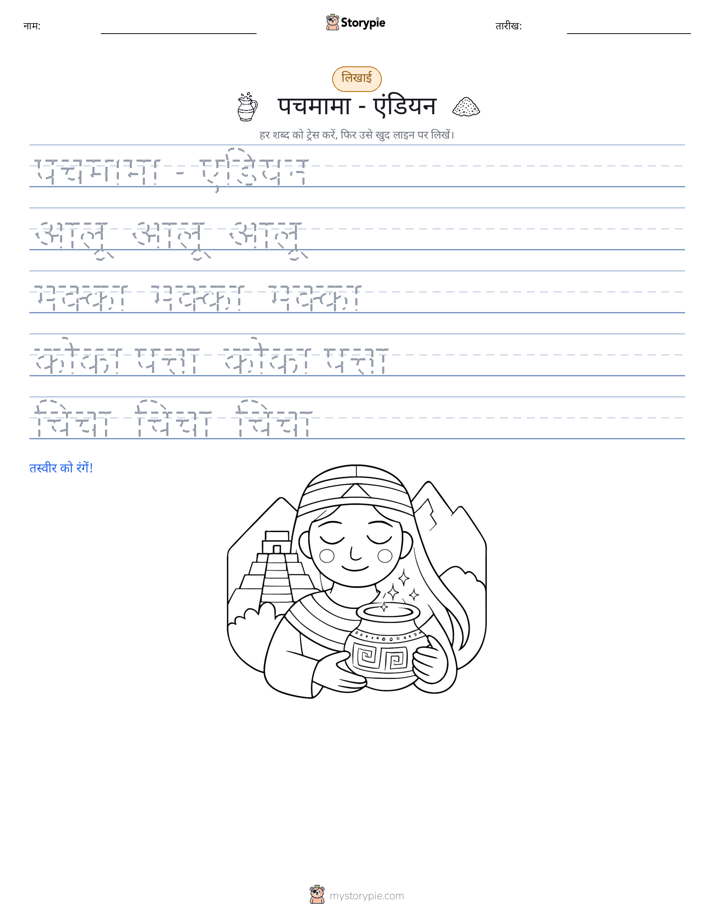 लेखन अभ्यास