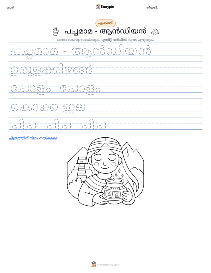 എഴുത്ത് പരിശീലനം