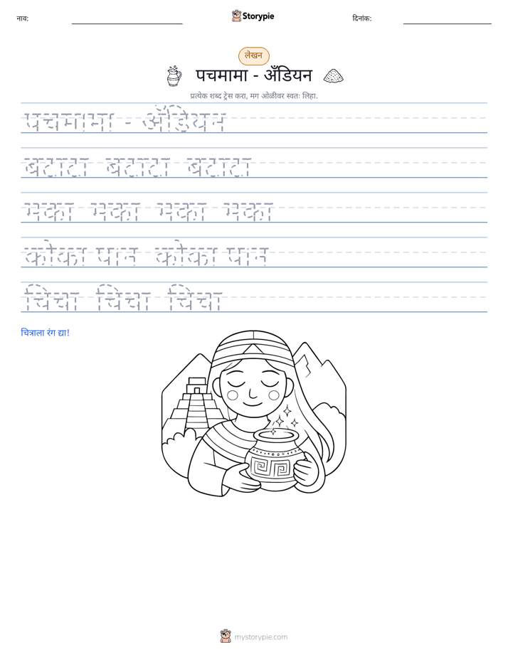 लेखन सराव