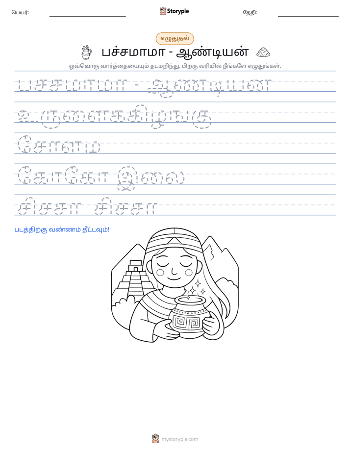 எழுத்து பயிற்சி