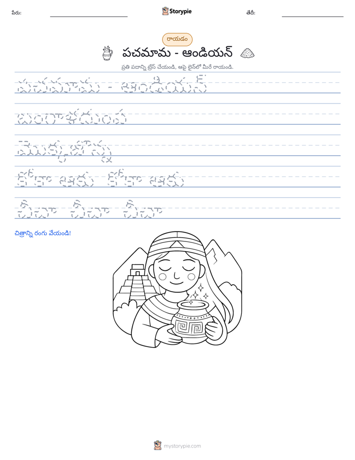 రాయడం సాధన
