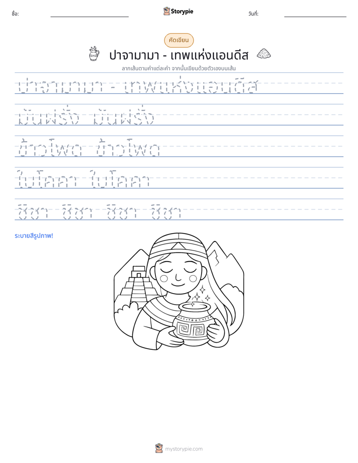 การฝึกเขียน