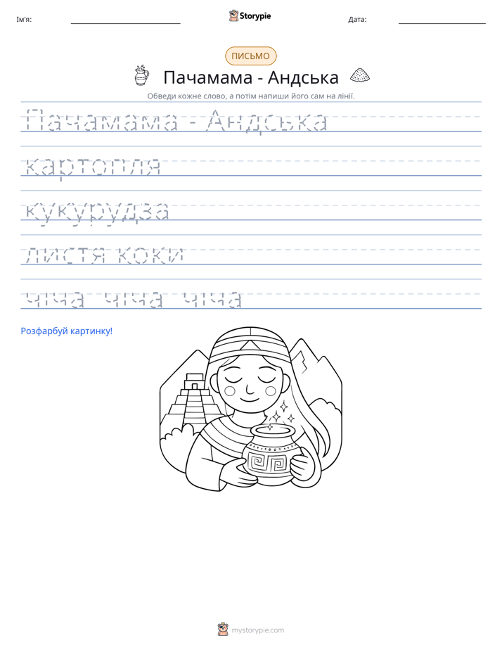Практика письма