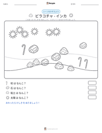 ビラコチャ - インカ の印刷可能ワークシートプレビュー