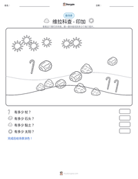 维拉科查 - 印加 可打印工作表预览