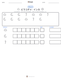 ビラコチャ - インカ の印刷可能ワークシートプレビュー
