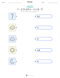 ビラコチャ - インカ の印刷可能ワークシートプレビュー