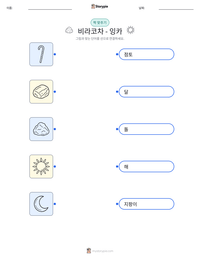 비라코차 - 잉카 인쇄 가능한 워크시트 미리보기