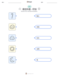 维拉科查 - 印加 可打印工作表预览