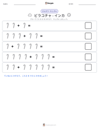 ビラコチャ - インカ の印刷可能ワークシートプレビュー