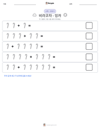 비라코차 - 잉카 인쇄 가능한 워크시트 미리보기