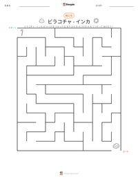 ビラコチャ - インカ の印刷可能ワークシートプレビュー