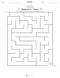 Виракоча - Инка предварительный просмотр распечатываемого рабочего листа