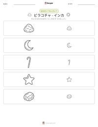 ビラコチャ - インカ の印刷可能ワークシートプレビュー