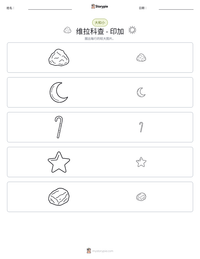 维拉科查 - 印加 可打印工作表预览