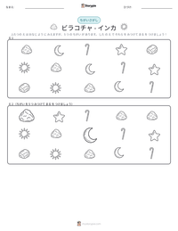 ビラコチャ - インカ の印刷可能ワークシートプレビュー