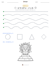 ビラコチャ - インカ の印刷可能ワークシートプレビュー