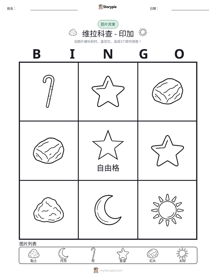 图片宾果