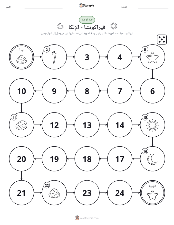 لعبة لف و تحرك