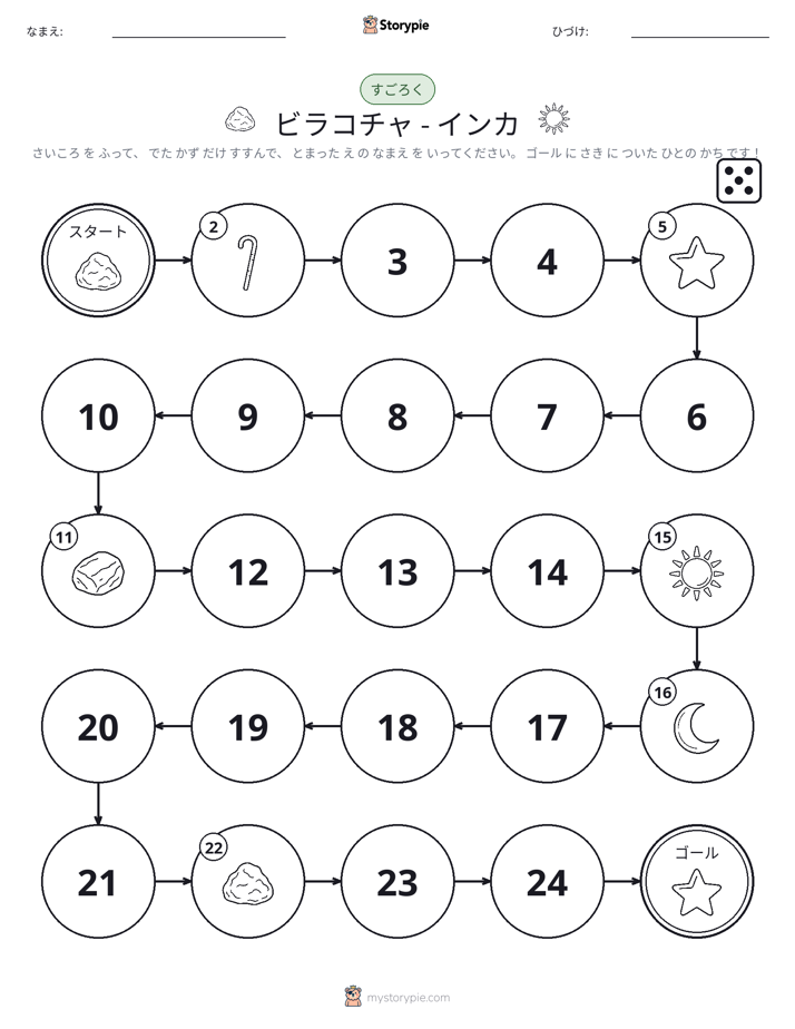 ロール＆ムーブゲーム