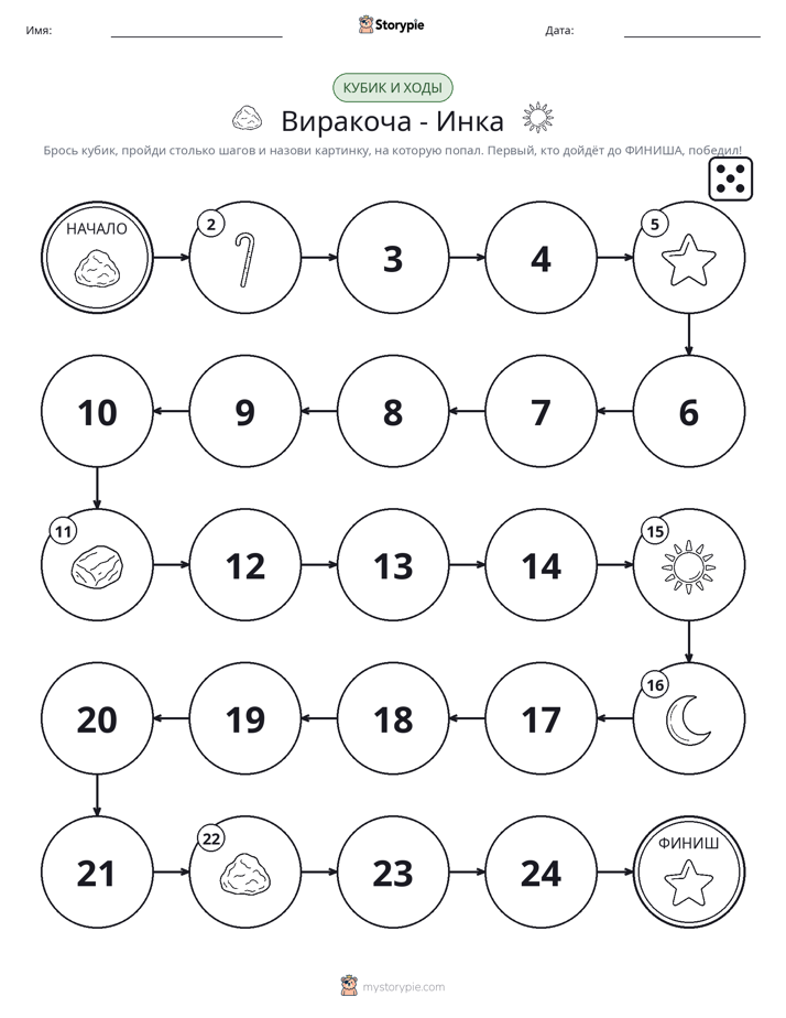 Игра: катай и двигайся