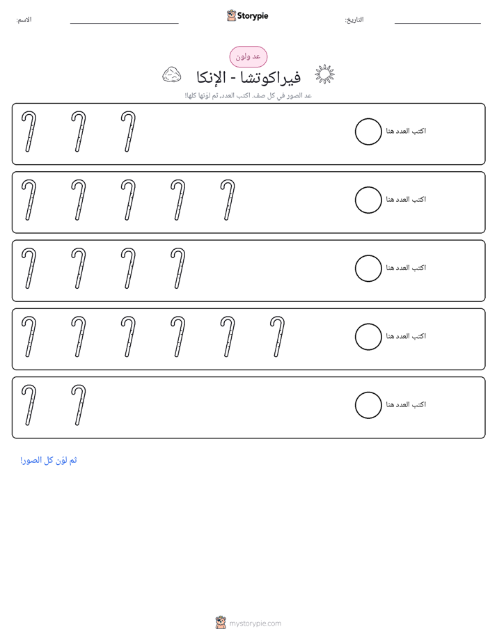عد و لون