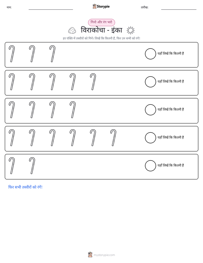 गिनती और रंग