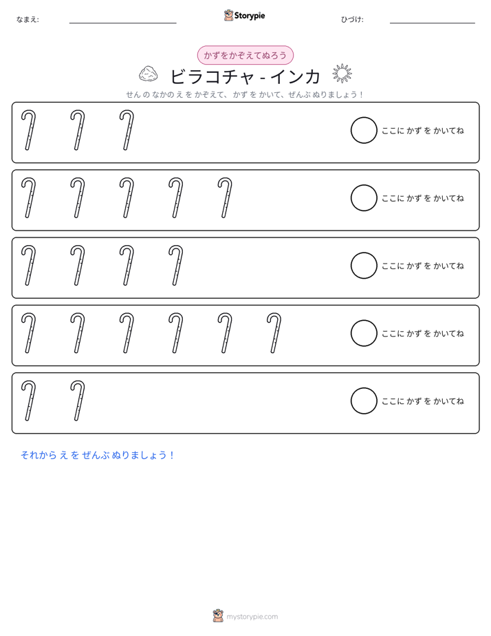 数えて色を塗ろう