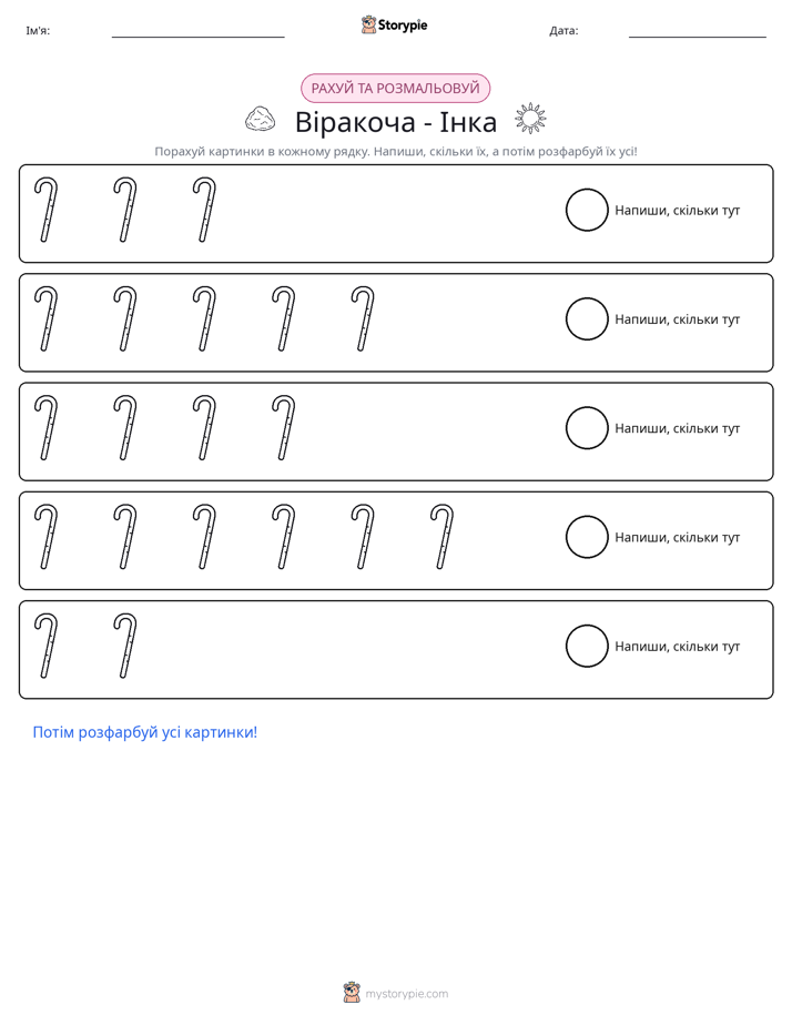 Рахуй і розфарбовуй
