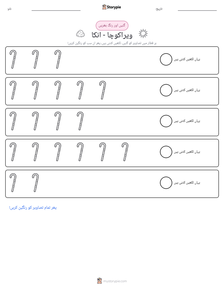 گنیں اور رنگیں