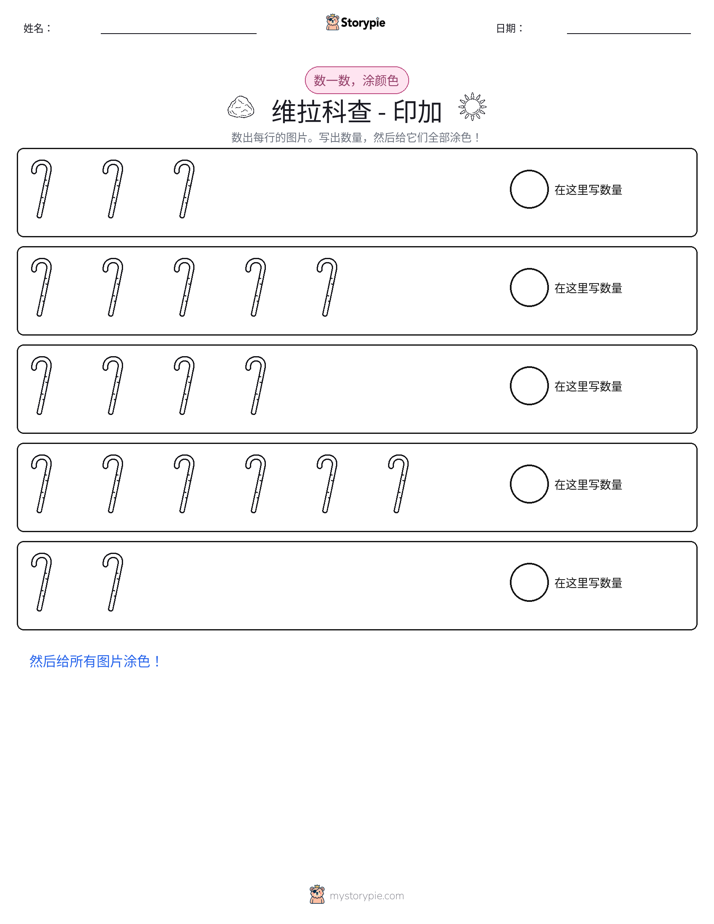 计数与上色