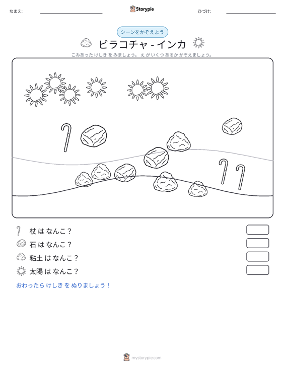 カウントシーン