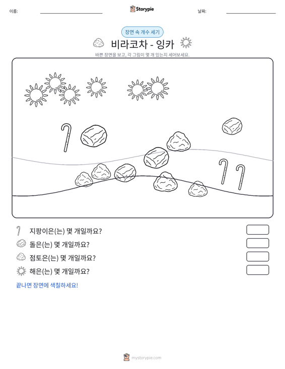 세기 장면