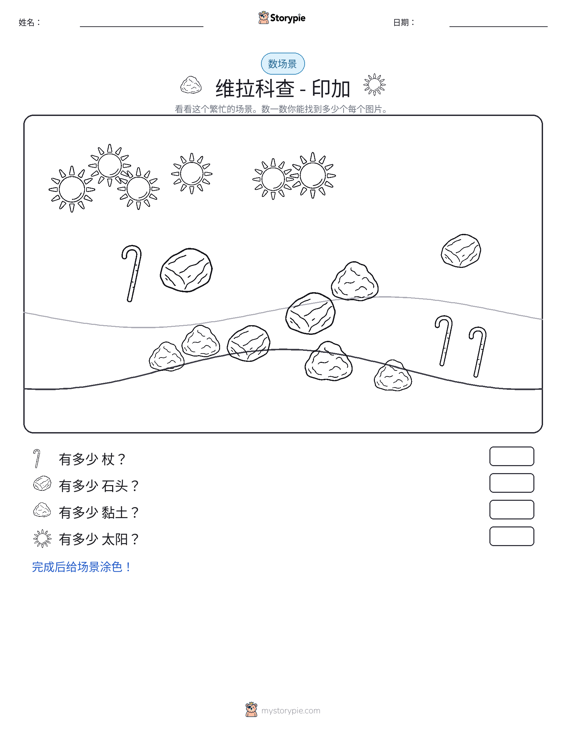 计数场景